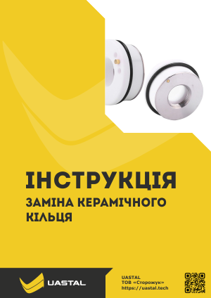 Заміна кераміки