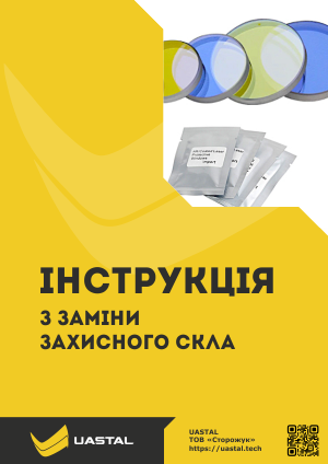 Заміна захисного скла