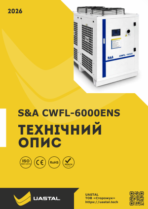 Чілер CWFL-6000ENS