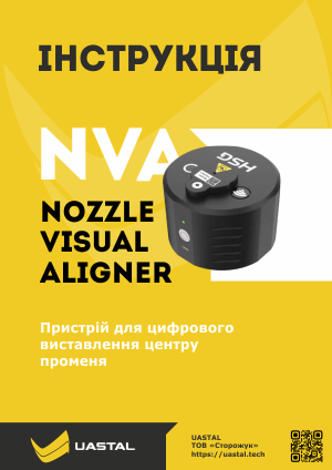 Інструкція до NVA