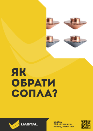 Як обрати сопла?